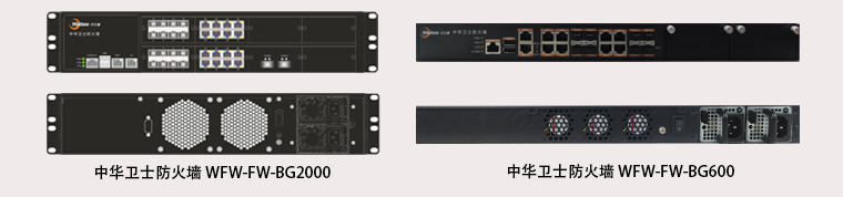 1786949608619193.png 中华卫士网络防火墙.png